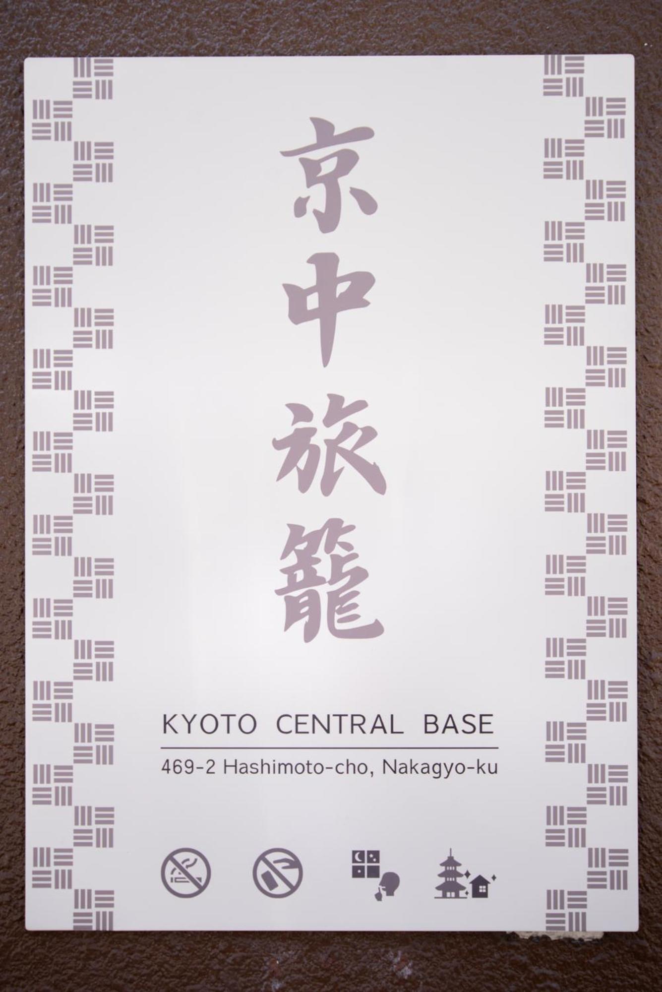 Kyoto Central Base Exterior foto